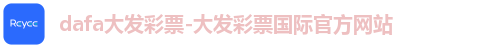 dafa大发彩票-大发彩票国际官方网站